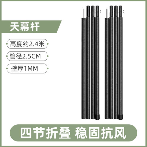 尚官天幕杠户外露营帐篷配件