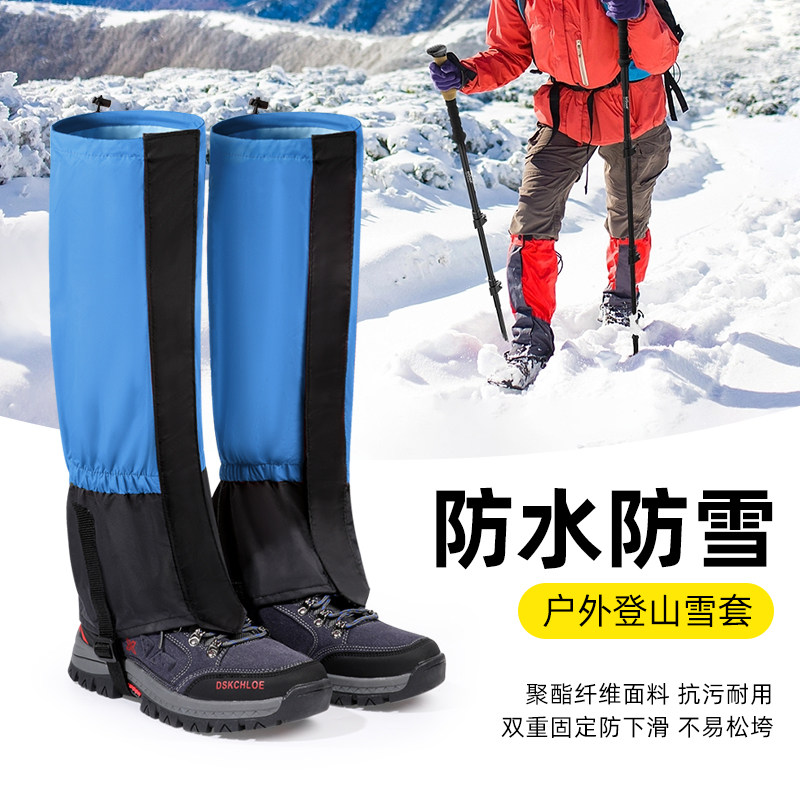 雪套户外徒步登山防水鞋套雪地防雪护腿防沙腿套沙漠儿童滑雪装备