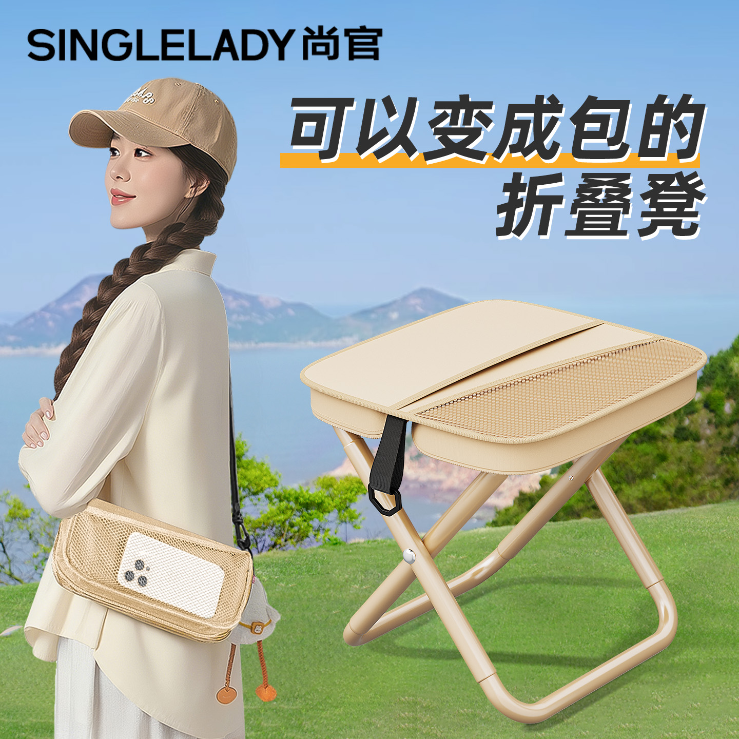 尚官挎包凳户外出行便携折叠凳
