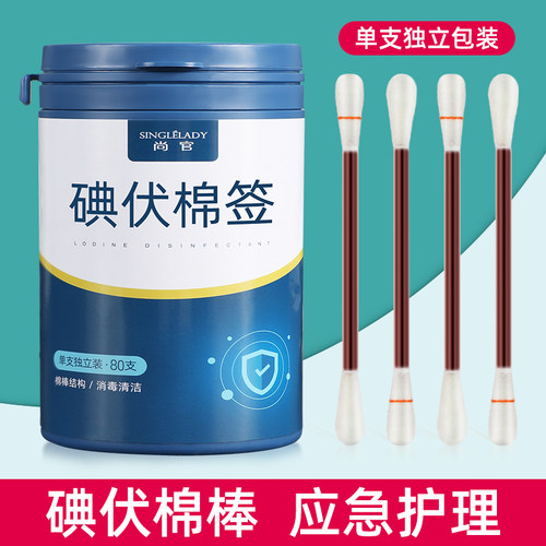 碘伏棉棒买一送一酒精消毒