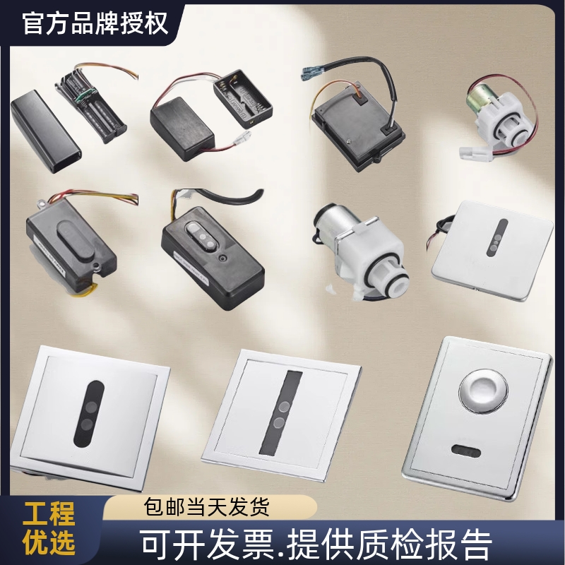 全感应小便器114106小便池电磁阀小便斗感应配件电源电池盒感应器