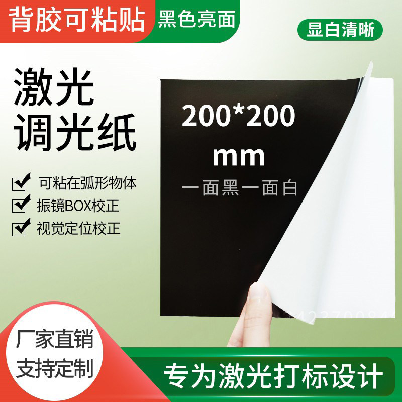 带背胶激光相纸黑白相纸