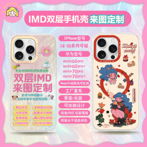 IMD双层定制手机壳magsafe磁吸