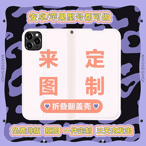 来图定制翻盖壳折叠保护套防摔