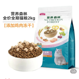 麦富迪猫粮2kg营养森林成幼猫粮英美短蓝猫通用全价营养猫饭主食