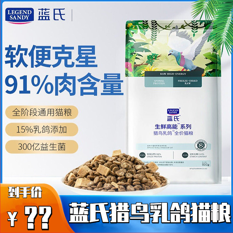 蓝氏猎鸟乳鸽冻干猫粮生骨肉兔肉天然粮成猫幼猫全阶段通用1.5kg