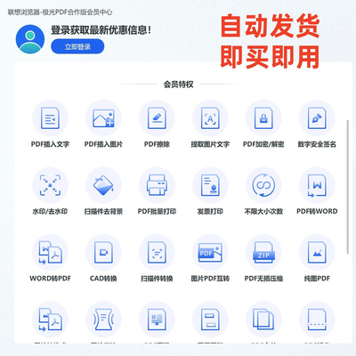 极光pdf联想版会员浏览器合作版极光pdf合作版会员
