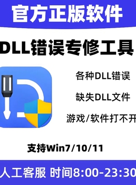 Dll修复工具 运行库修复 DirectX修复 .NET修复 游戏运行库修复