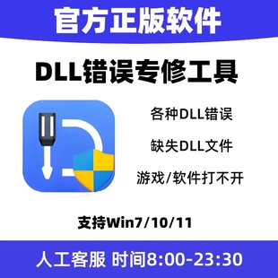 Dll修复工具 运行库修复 DirectX修复 .NET修复 游戏运行库修复