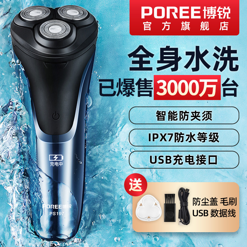 博锐剃须刀电动刮胡刀智能充电式全身水洗便携式胡子刀官方正品旗舰店怎么样,好用不?
