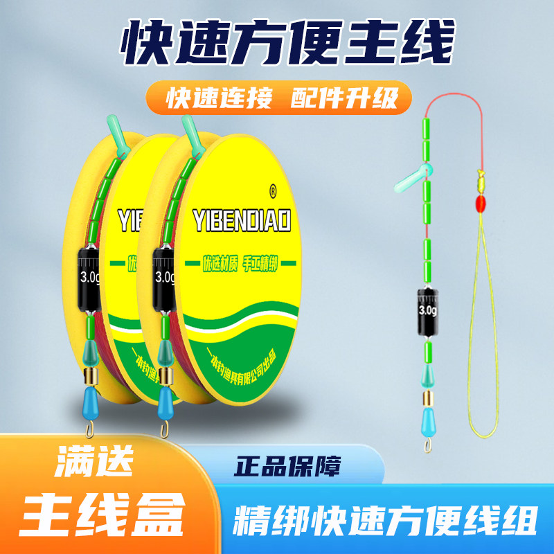 高端快速子线夹款主线组成品套装图片