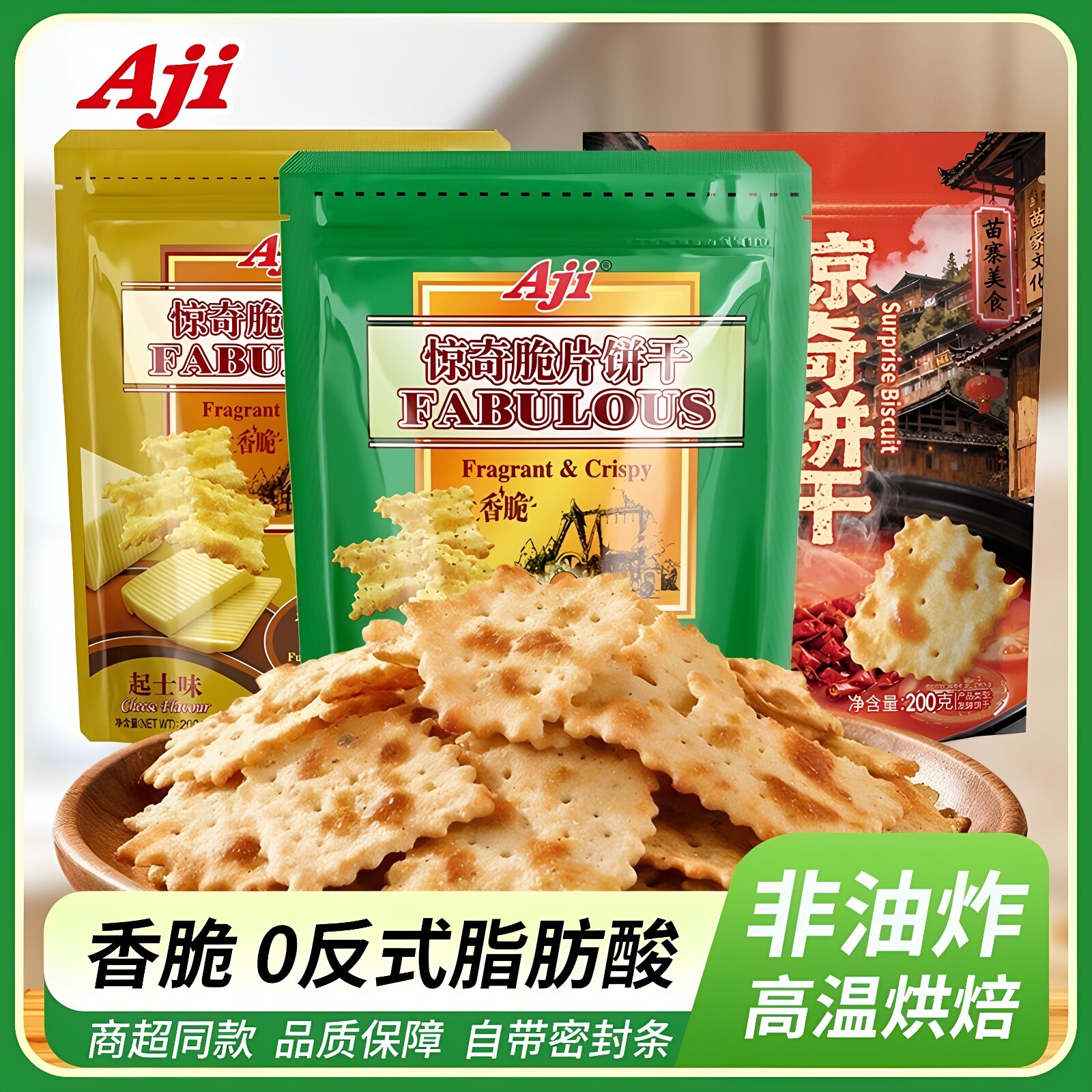 Aji饼干不规格脆片咸味网红零食蔬菜芝士红酸汤口味休闲食品小吃