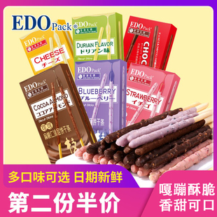 EDO Pack涂层饼干棒巧克力棒长条饼干夹心棒网红零食小吃休闲食品