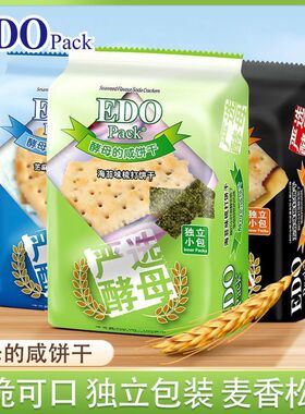 edo Pack苏打饼干减盐味100g咸味梳打散装多口味零食