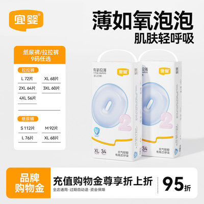 宜婴有氧极薄2.0纸尿裤