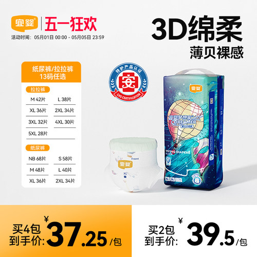 宜婴新梦想家家拉拉裤超薄透气