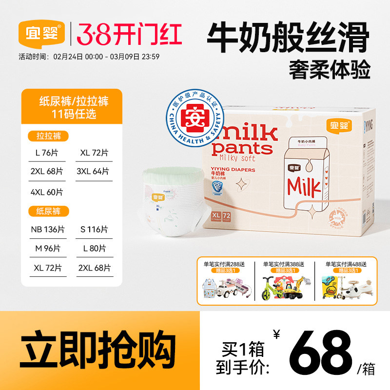 宜婴牛奶纸尿裤婴儿柔软NB/S/M/XL小内裤超薄透气拉拉裤