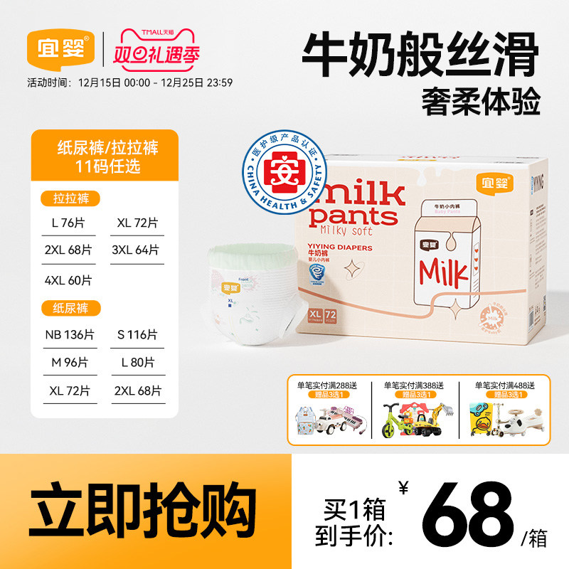 宜婴牛奶纸尿裤婴儿柔软NB/S/M/XL小内裤超薄透气拉拉裤