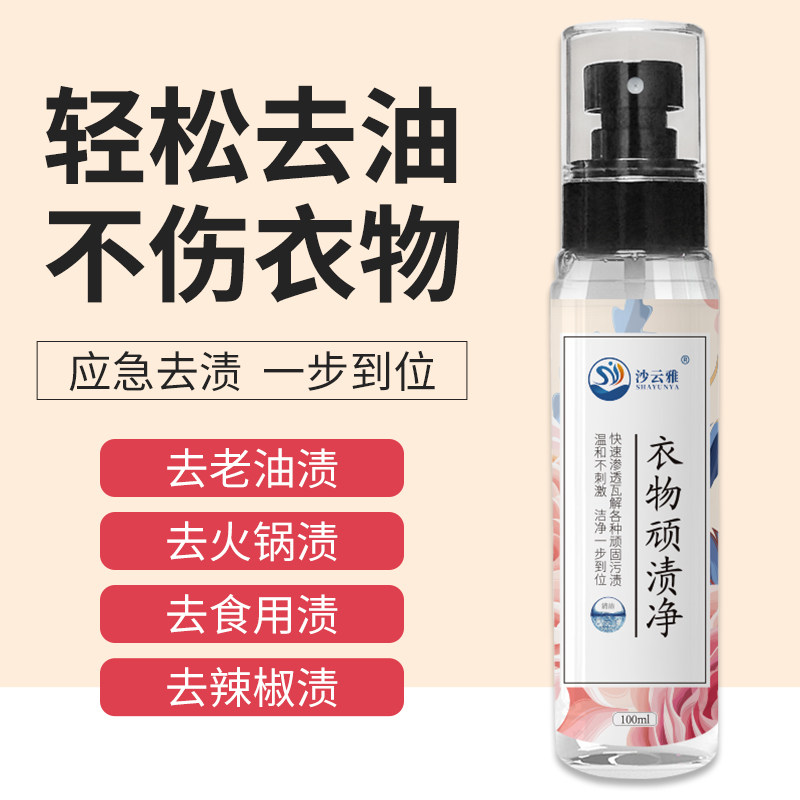 衣物顽渍净去油王轻松洗掉油垢