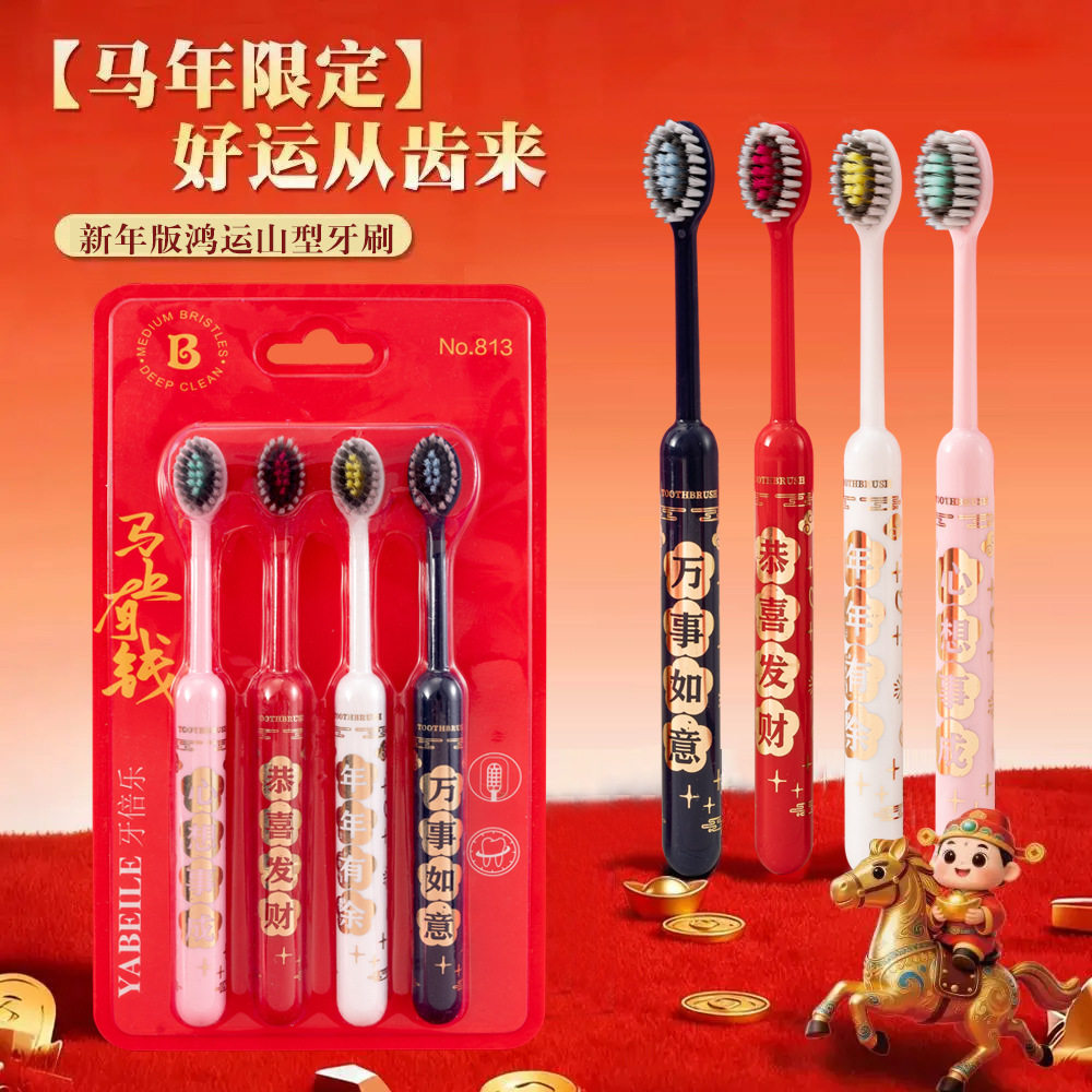 雷琪【8支大福袋】新年款牙刷凸面软毛高档成人家用待客红色喜庆,洗护清洁剂/卫生巾/纸/香薰,旅行牙刷,淘宝优惠券,粉丝福利购,淘宝优惠卷