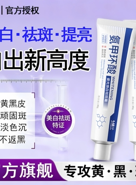 【中科院长优选店】官方正品美白改善暗沉淡班保湿提亮肤成分安全