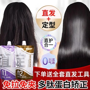 【送工具发膜】蛋白矫正直发膏离子烫软化剂顺直头发持久柔顺