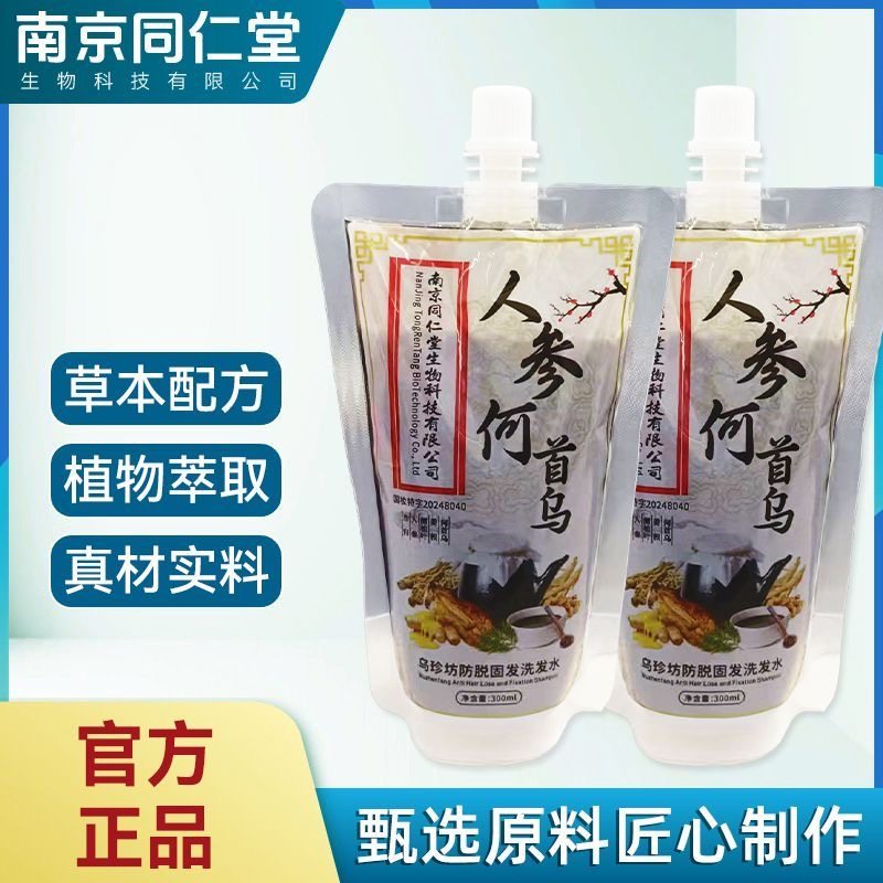 【升级加强版】南京同仁堂人参何首乌乌珍坊防脱固发洗发水,美发护发/假发,洗发水,淘宝优惠券,粉丝福利购,淘宝优惠卷