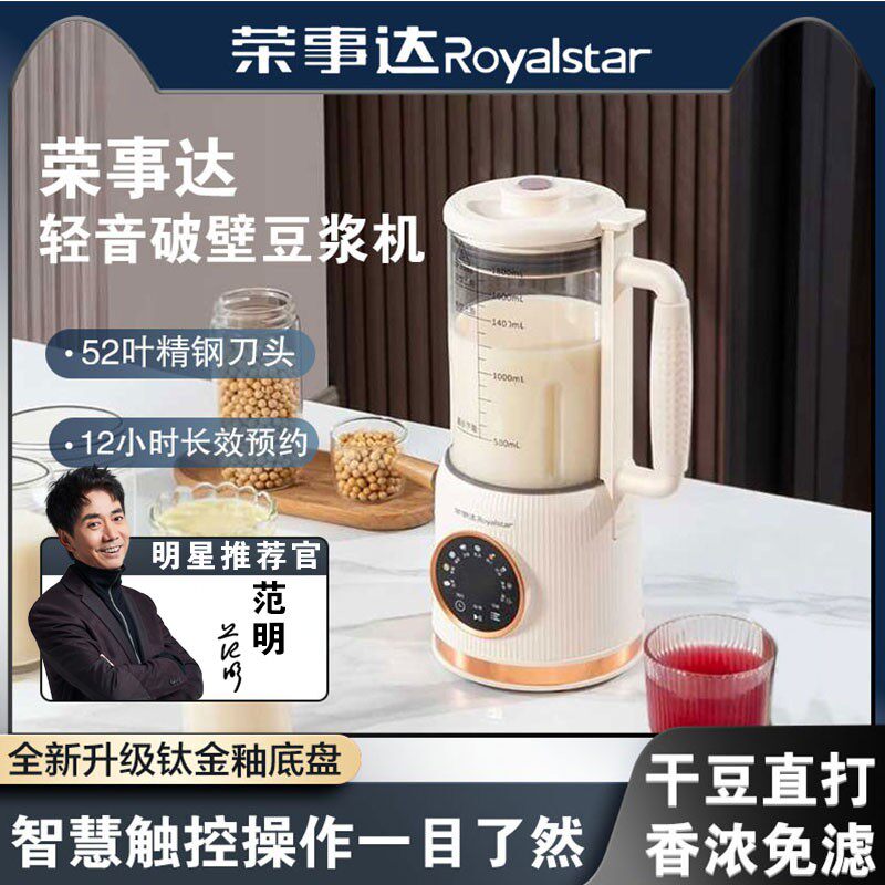 Royalstar/荣事达多功能钛底微压破壁豆浆机免滤料理辅食机早餐,厨房电器,破壁机,淘宝优惠券,粉丝福利购,淘宝优惠卷