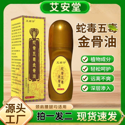 巴桑卓玛蛇骨五毒金骨油