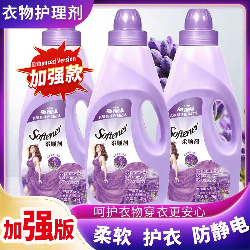 A1加强版香水依点柔顺剂防静电拍一发三到手3大桶12斤晶丫头专属