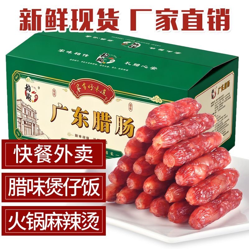 广式腊肠一整箱摆地摊广味甜味烧烤麻辣烫糯米饭饭团螺蛳粉香肠