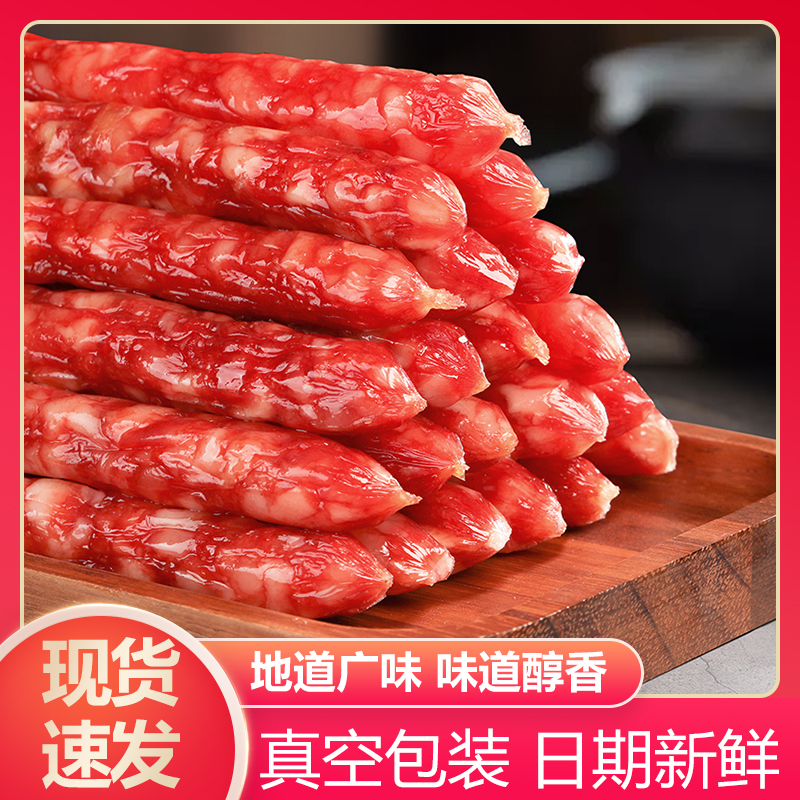 风干真空包装广式广味腊肠五分瘦香肠腊味煲仔饭麻辣烫咸甜风味