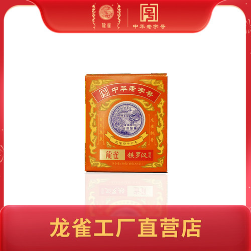 龙雀特选铁罗汉50g装