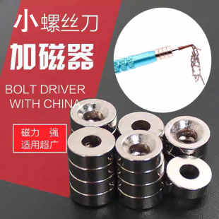 圆形带孔磁铁 手机维修小螺丝刀批头强磁环充磁圈吸铁石增加磁器