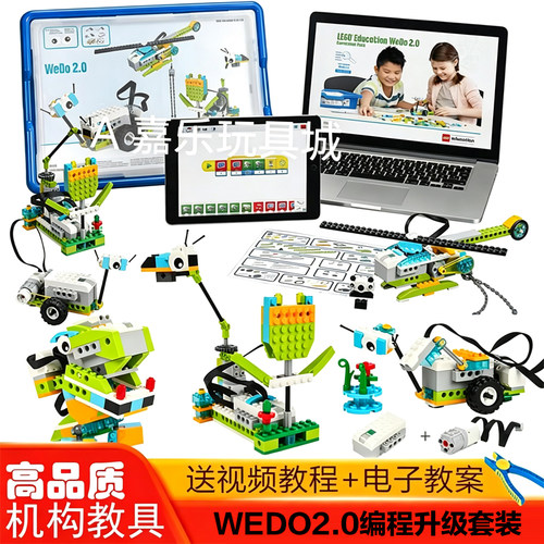 wedo2.0编程机器人积木机构拼装45300教具套装兼容scratch3课程