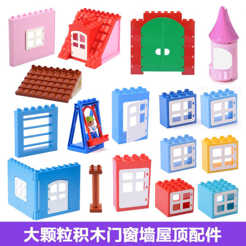 大颗粒积木窗户门窗房子配件