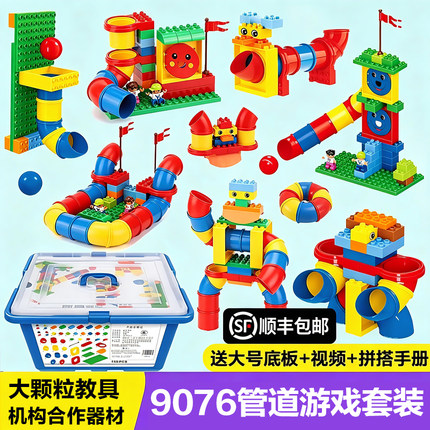 管道游戏9076大颗粒拼装积木幼儿园滑道益智套装宝宝拼图玩具3岁2