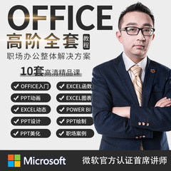 Excel教程永久学习office视频培训WPS办公软件零基础制作表格课程