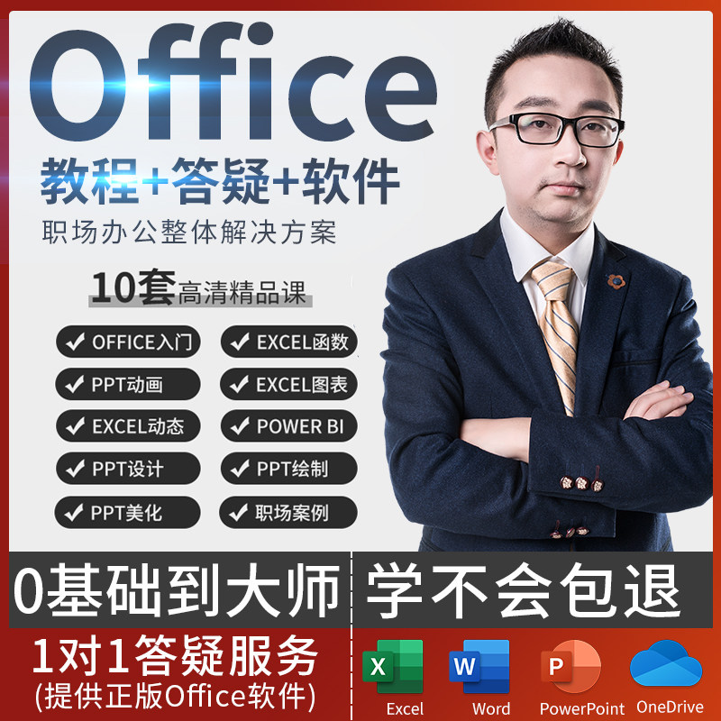 office365视频教程办公软件零基础课Excel函数ppt制作入门到精通_虎窝淘
