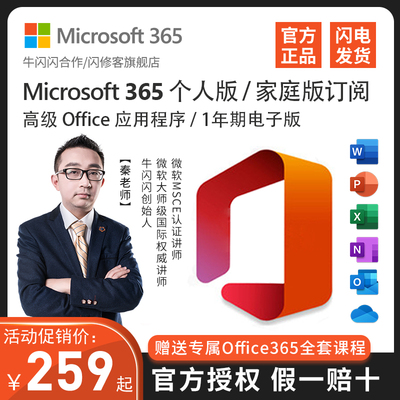 正版microsoft微软Office365软件教程mac密钥激活码安装包家庭版