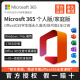 安装 正版 包家庭版 microsoft微软Office365软件教程mac密钥激活码