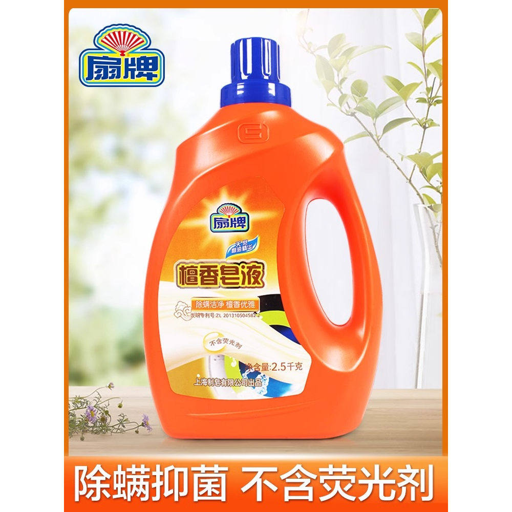 【正品】扇牌檀香皂液2.5kg4瓶20斤家庭装天然椰油精华无磷环保,洗护清洁剂/卫生巾/纸/香薰,常规洗衣液,淘宝优惠券,粉丝福利购,淘宝优惠卷