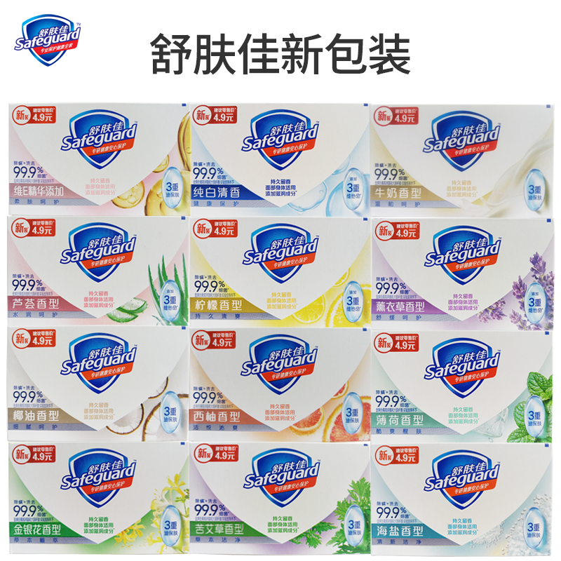 舒肤纯白佳官方旗舰店正品多种香型100g洗澡沐浴洗手香皂批发价