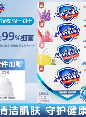 舒肤佳香皂红石榴薰衣草多种香型