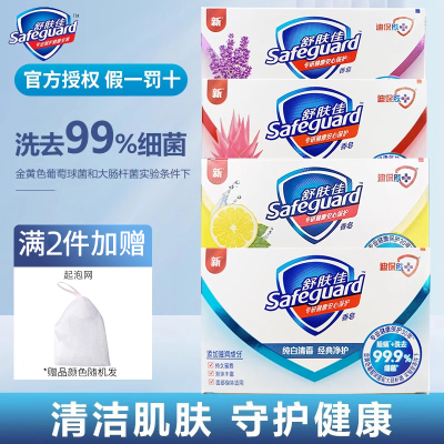 舒肤佳香皂红石榴薰衣草多种香型