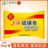 上海硫磺皂去螨虫洗澡沐浴男女通用肥皂经典 国货官方正品 85g