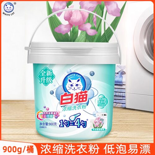 白猫桶装浓缩洗衣粉亮白亮彩去渍