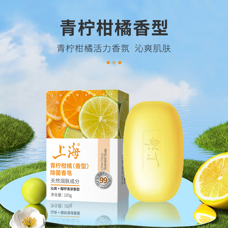 除菌香皂男女通用润肤清爽上海
