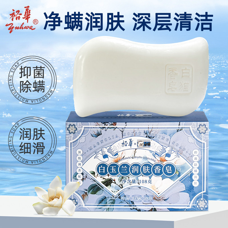 裕华香皂抑菌除螨香味持久沐浴