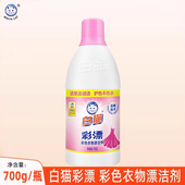 白猫彩漂液700g漂白水彩色衣物去渍去黄增艳活氧去顽渍护衣不伤衣